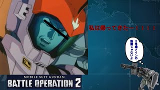 ハイテンポバトオペ2：私は帰ってきた！