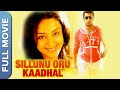 சில்லுனு ஒரு காதல் | Sillunu Oru Kaadhal | Tamil Romantic Movie |  Suriya, Jyothika, Bhu