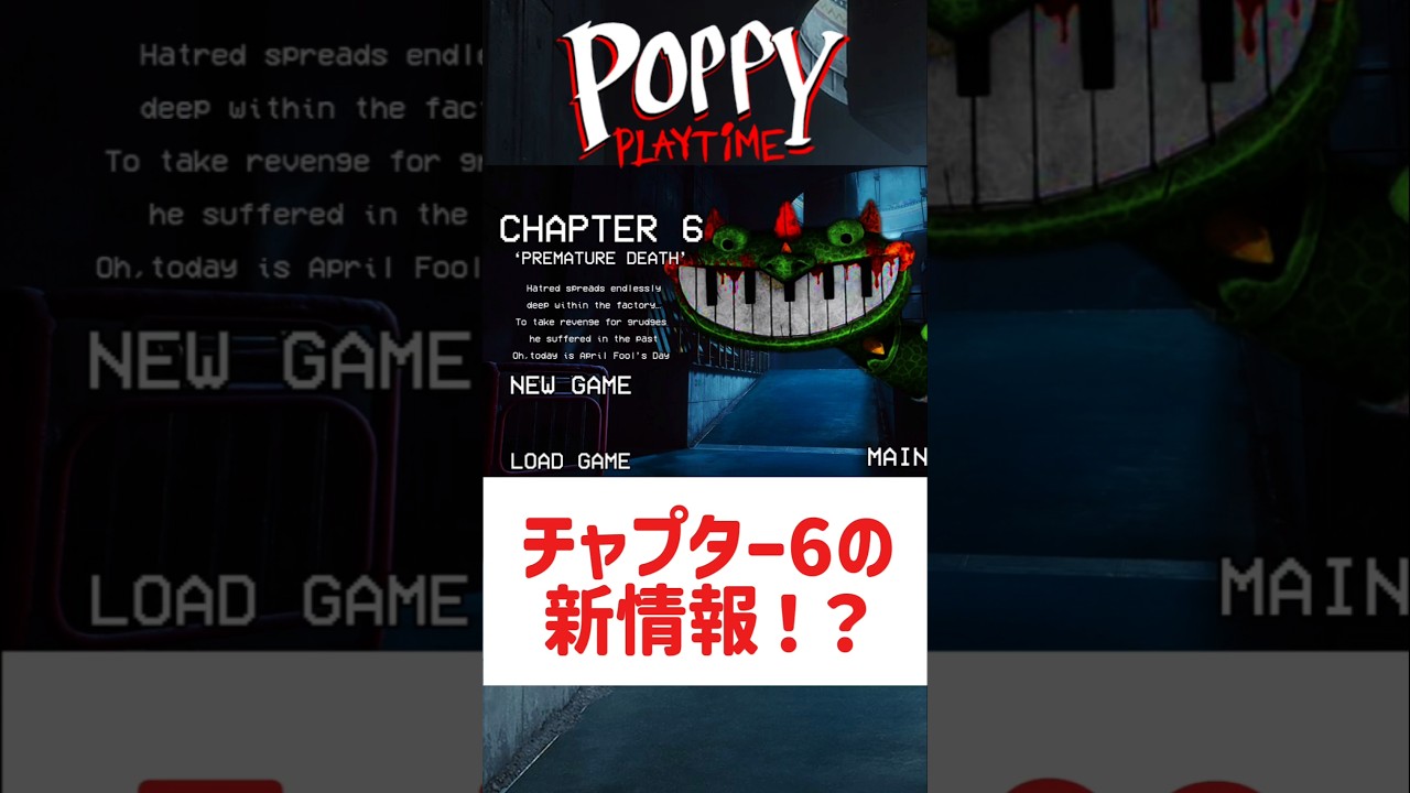ポピープレイタイム　チャプター６の新情報!? #poppyplaytimechapter5 #poppyplaytime #shorts #short #ネタ