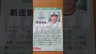 1998プロ野球チップス【新庄剛志(阪神タイガース)】