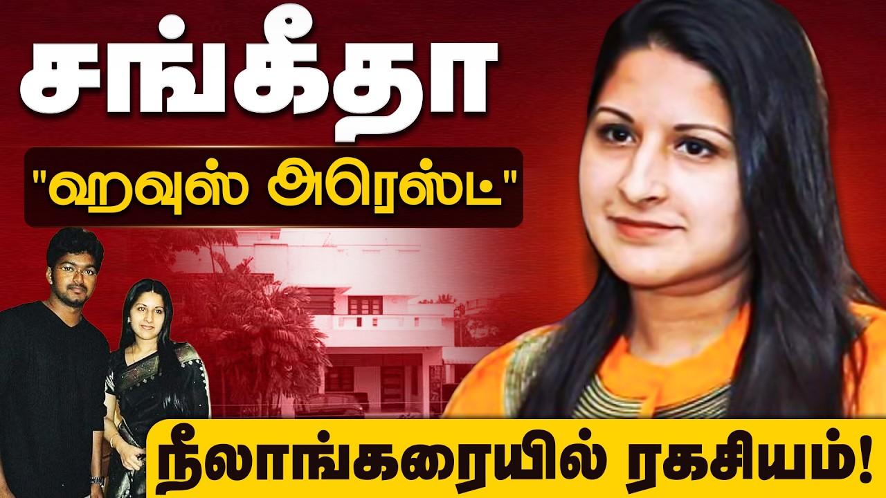 சங்கீதா 