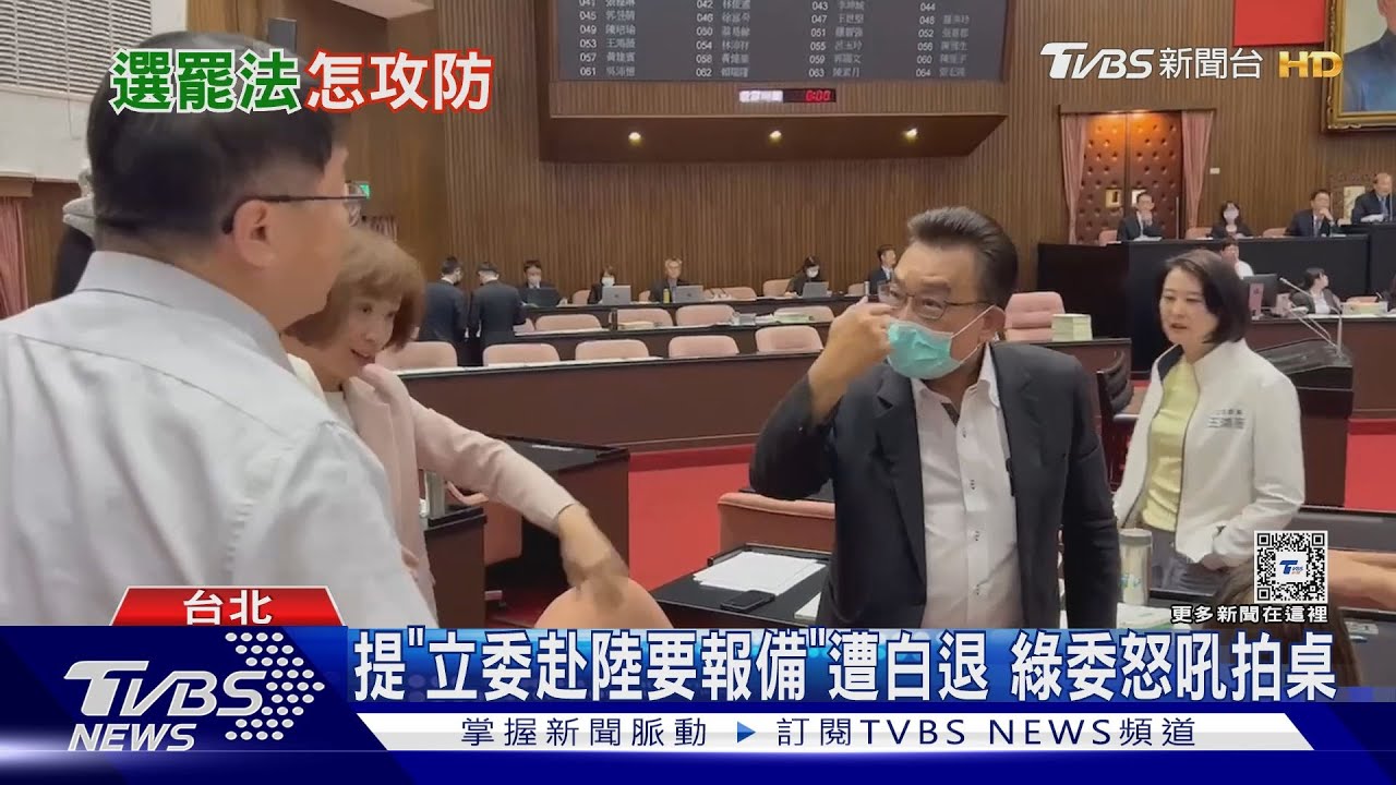 表決戰藍白聯手!選罷法逕付二讀 綠抗議