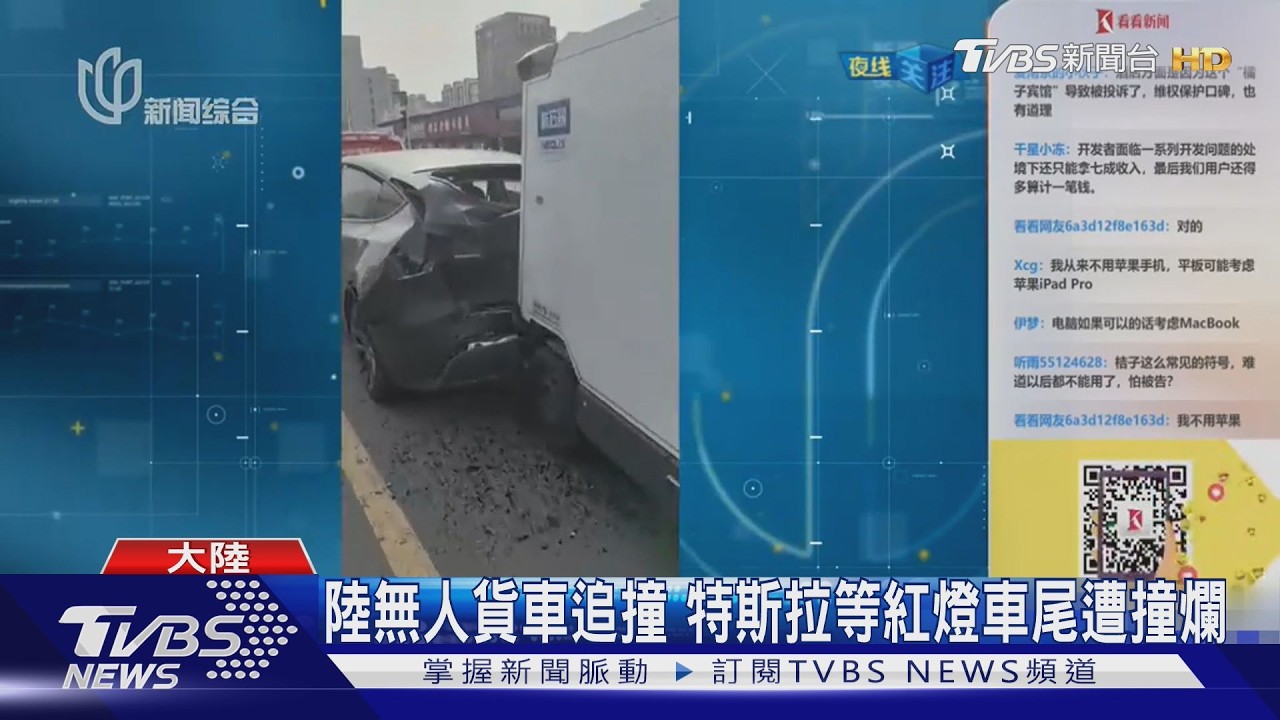 影音/陸無人車撞爛特斯拉!「無法投保車險」爆爭議 學者:法規要跟上
