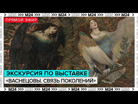 Экскурсия по выставке Васнецовы | Третьяковская галерея - Москва 24