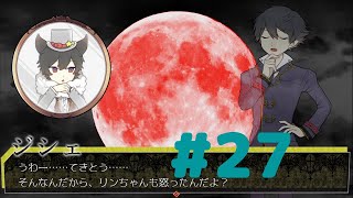 名探偵ですのでお退きください【アルネの事件簿 実況】