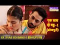 EK SAAS DO BAHU 1 BHOJPURI एक सास दो बहू 1 भोजपुरी ABZYBHOJPURI