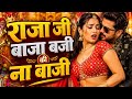 A Raja Ji Baja Baji Ki Na Baji Super Hit Song बाजा बाजी के ना बाजी S