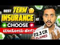 How Term Insurance Secures Your Family S Future ಕನ್ನಡದಲ್ಲಿ ತಿಳಿಯಿರ