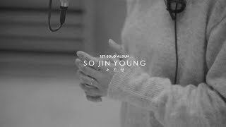 마커스워십 - 나의 한숨을 바꾸셨네(소진영) He changed my sigh (TEASER)