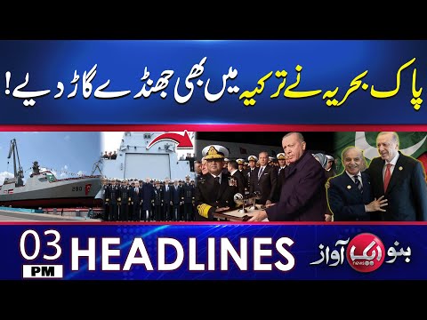 The Pakistan Navy has planted its flag in Türkiye as well! | Headline 03 Pm | Aik News HD