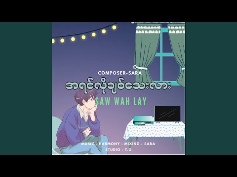 A Yin Lo Chit Thay Lar