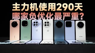 [討論] 新評科技 6大品牌旗艦使用290天誰負優化?