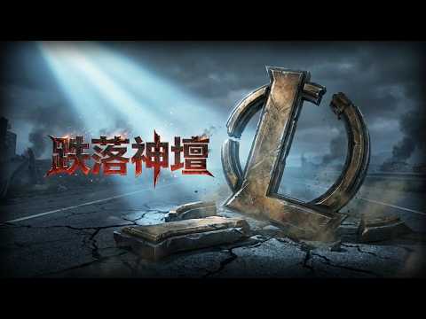 Who Killed League? The Brutal Truth Behind the Fall of a Gaming Empire