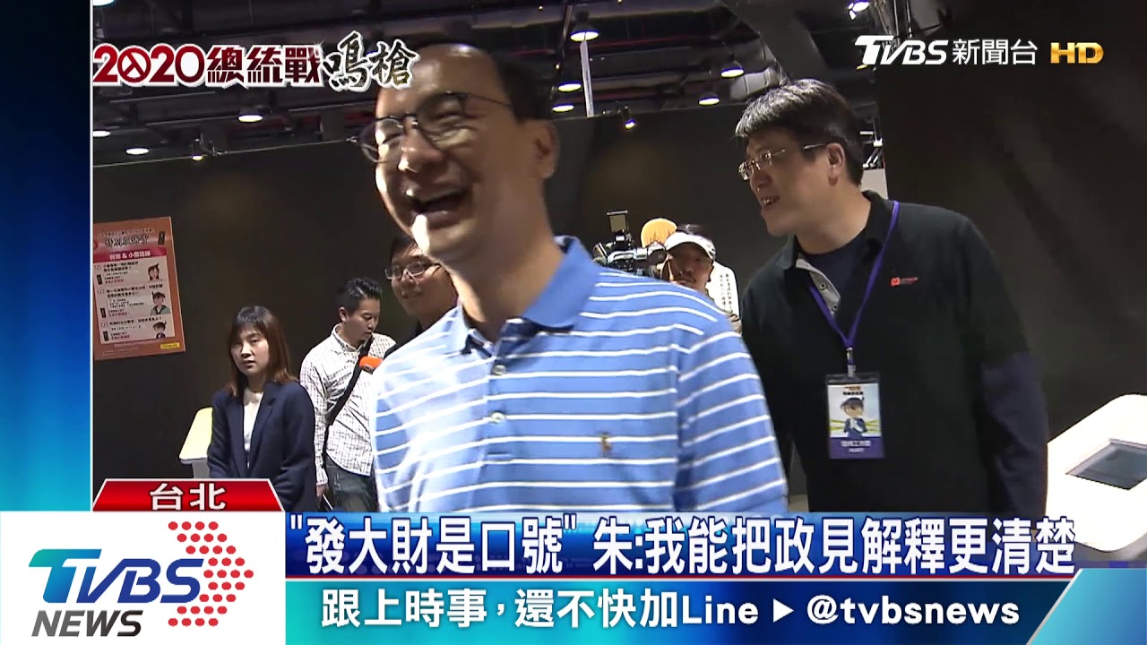 「發大財是口號」　朱：我能把政見解釋更清楚