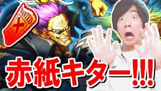 【トレクル】トレジャースゴフェス！新フェス限ゼファーを狙って10連引いたら赤紙キター！