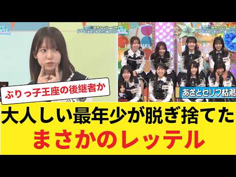 【日向坂46】大人しい最年少・渡辺莉奈が脱ぎ捨てた、まさかのレッテル… 【日向坂46HOUSE】#日向坂46 #日向坂 #日向坂で会いましょう #乃木坂46 #櫻坂46