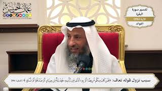 760- سبب نزول قوله تعالى: ﴿فمن كان منكم مريضا أو به أذى من رأسه ففدية من صيام أو صدقة أو نسك﴾