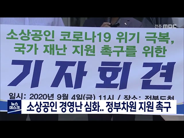 소상공인 정부차원 지원 요구