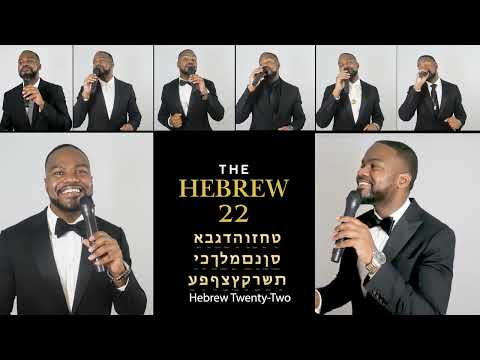 The Hebrew Twenty Two