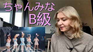 ちゃんみな - B級(B-List) |MV Reaction/リアクション/海外の反応|