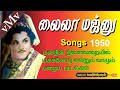 LAILA MAJNU 1950 Thaara Thalathaiye Mele Kavikkave Thaalanmai Petra Naina OLD SONG BOOK VMv