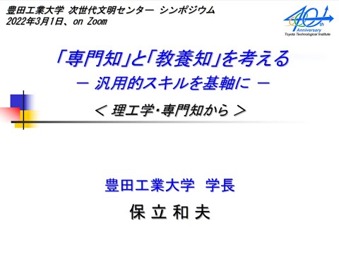 保立学長提題発表