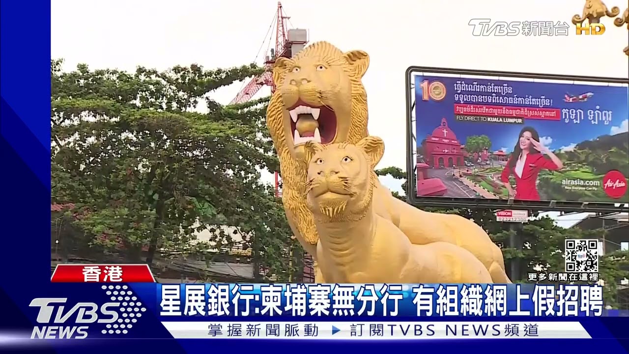 柬埔寨詐騙也侵港　20人遭囚禁、虐待、勒索