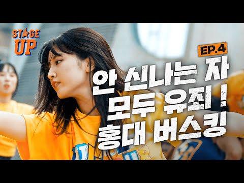 “잘할걸요? 우리는 다 열정적이니까 🔥” 할 수 있을까? 우여곡절 홍대 버스킹