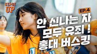 “잘할걸요? 우리는 다 열정적이니까 🔥” 할 수 있을까? 우여곡절 홍대 버스킹