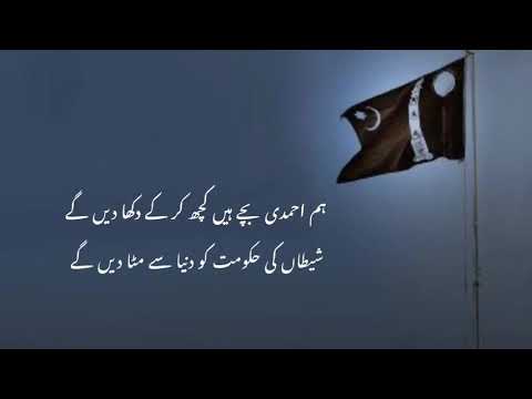 Hum Ahmadi Bache Hain Kuch Karke Dekha Deinge ||With Lyrics|| Urdu Nazam