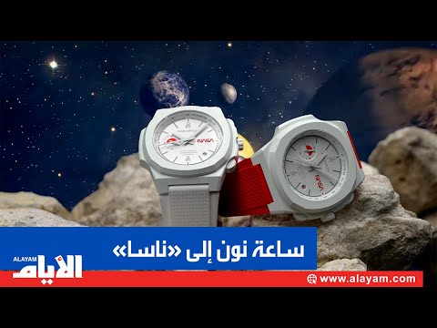«ساعة نون» من البحرين إلى «ناسا»