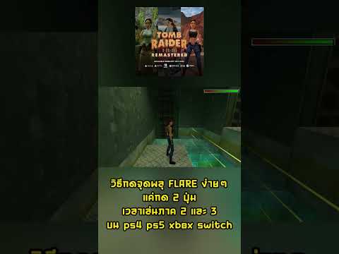 คลิกเพื่อดูคลิปวิดีโอ