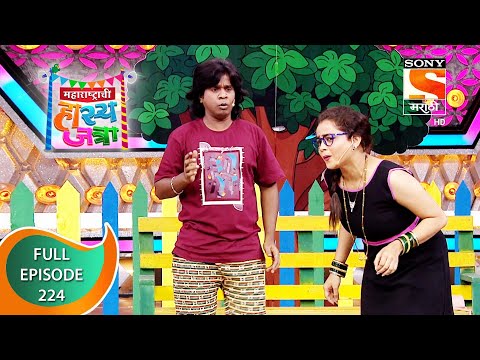Maharashtrachi HasyaJatra - महाराष्ट्राची हास्यजत्रा - Ep 224 - Full Episode - 02nd November 2021