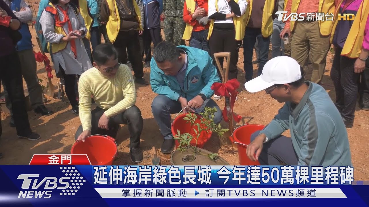 「一車一樹」公益計畫 首踏金門海岸造林