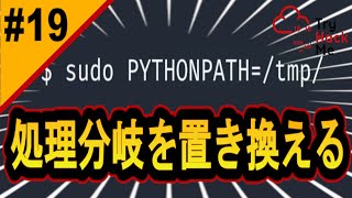パスハイジャックで分岐を置き換える！【サイバーセキュリティ入門#19】#サイバーセキュリティ #プログラミング #tryhackme