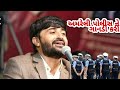 Devayat Khavad Amreli Police Ne Gandi Kari Veer Raam Valo