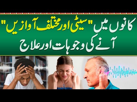 Kano Main Shor Ka ilaj - Why Your Ears Won’t Stop Ringing 🔊 - Tinnitus Treatment- Kan Me Seeti Bajna