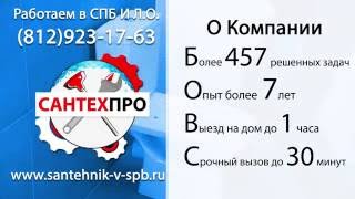 Сантехник в спб