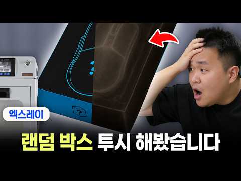 제정신 아닙니다… 엑스레이 기계 사버렸습니다