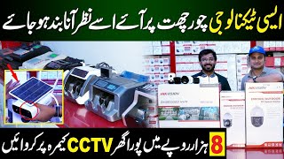 50 sal se zeida life waly CCTV cameras | cctv camera wholesale market in Pakistan |