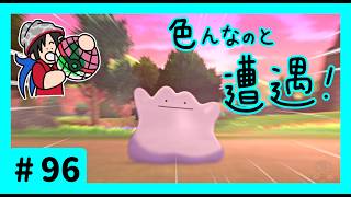 ★ポケモン　ソード★ワクワクがダイマックス！ガラル旅★初見実況#96★