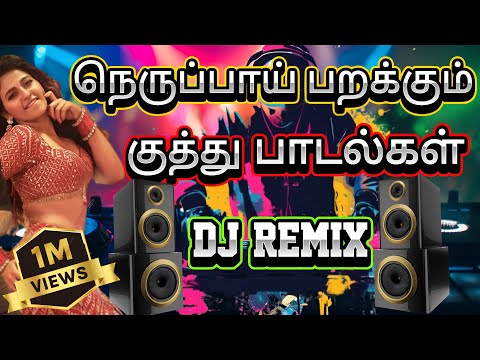 🔥குத்து - Mix💥 நெருப்பாய் பறக்கும் குத்து Songs🎵🕺Night Vibe | #dj #kuthusong #2025 #trending #remix
