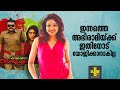ഇതിനോട് യോജിക്കാനാകില്ല Abhirami Reacting To Njangal San