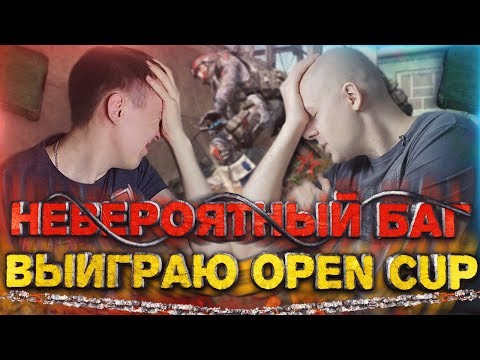WARFACE.НЕРЕАЛЬНЫЙ БАГ С БОМБОЙ - МОЖНО ПОБЕДИТЬ НА OPEN CUP!