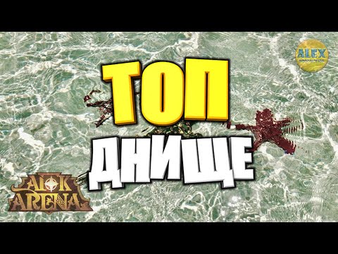 🔥AFK Arena🔥 ФРАКЦИОННОЕ ДНО САМЫЕ СЛАБЫЕ ГЕРОИ ФРАКЦИЙ кого качать НЕ НАДО