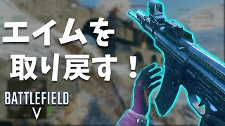 【BFV BF5】5ヶ月ブランクからの復活 StG44【PS4】
