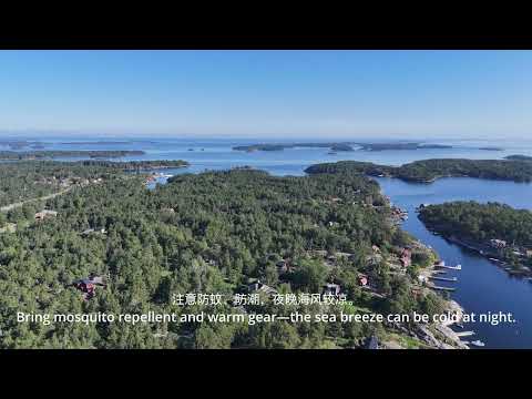 斯德哥尔摩群岛系列之Möja岛徒步和露营 Stockholm Archipelago: hiking and camping at Möja island