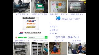 정류기 10년된 배터리 GB80 폭발 HICA80으로 교체