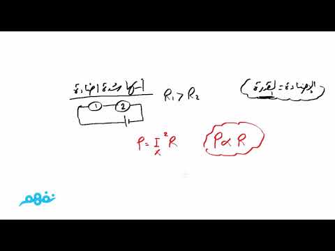 التوالي والتوازي (الجزء 4) - فيزياء - للثانوية العامة - نفهم