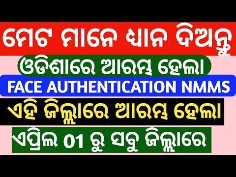 Nrega face authentication attendance started in odisha | Attendance upload by face authenticate  ||